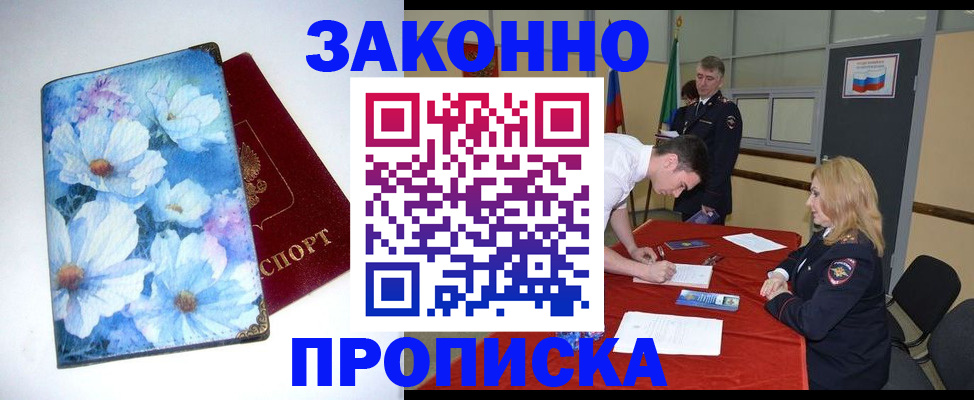 прописка ребенка в Кувшиново