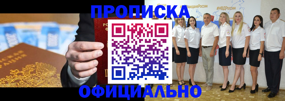прописка ребенка в Кувшиново